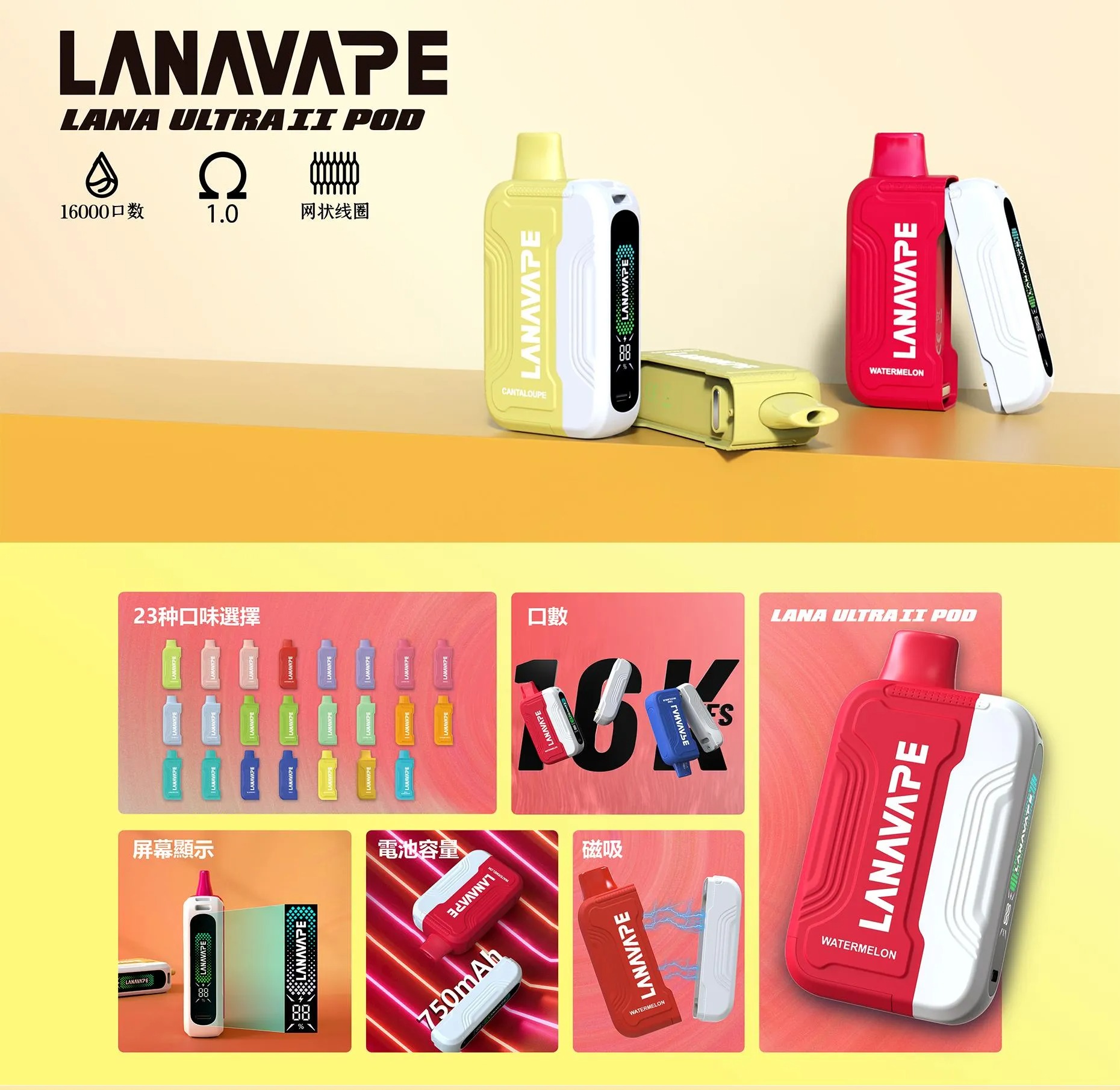LANA Ultra II 16000口拋棄式電子煙｜磁吸換彈設計 | 台灣現貨